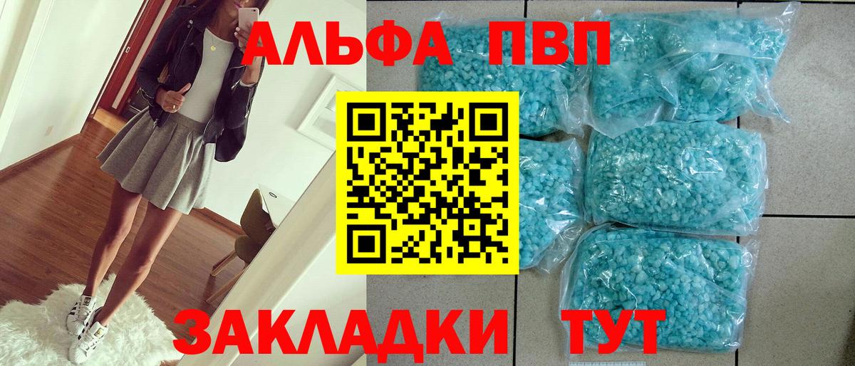 A-PVP кристаллы Волоколамск