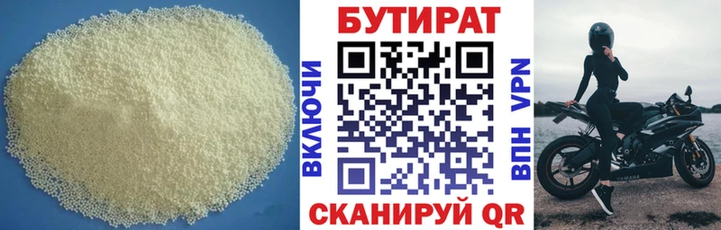 БУТИРАТ Butirat  Волоколамск 