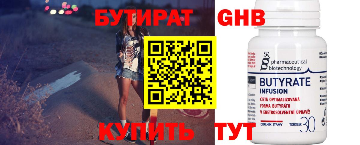 Бутират BDO  Вход с VPN  Волоколамск 