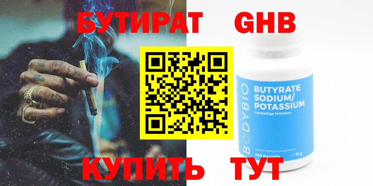 Бутират оксана Волоколамск