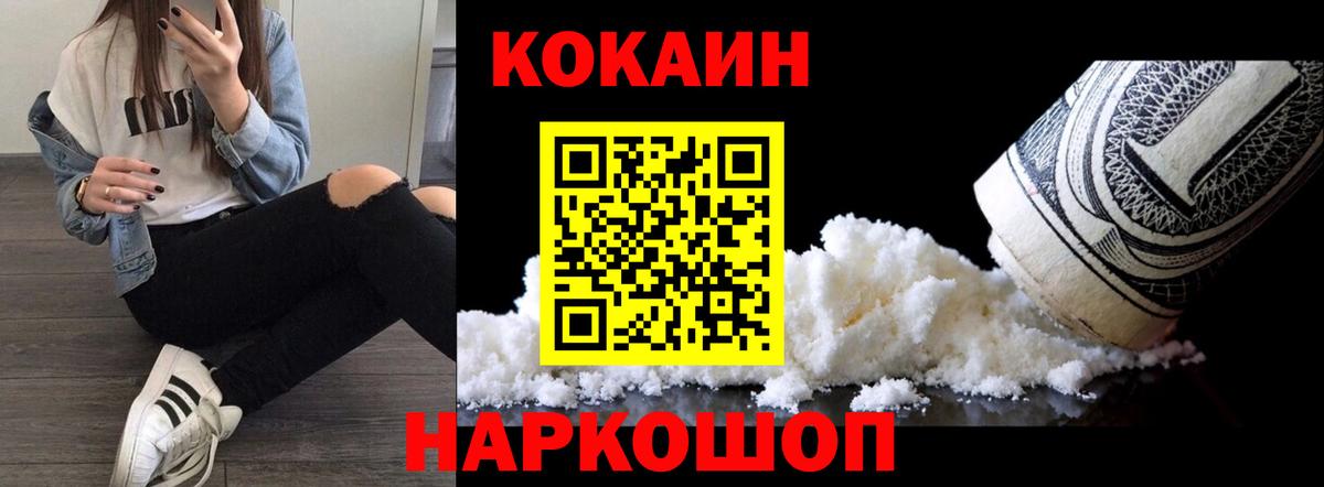 Cocaine FishScale Волоколамск