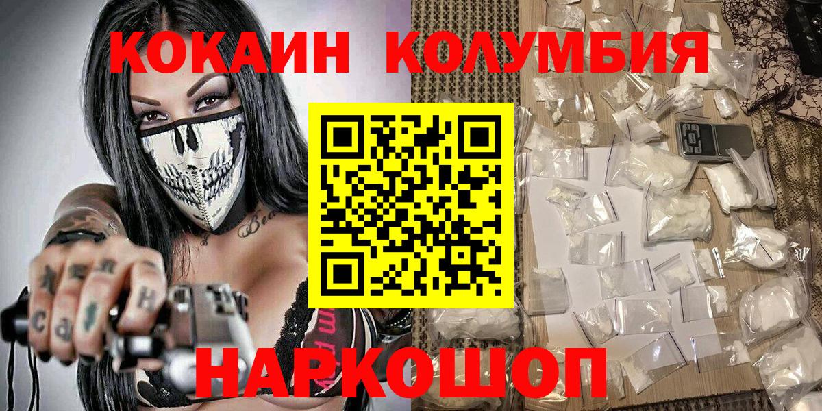 Кокаин VHQ  Cocaine 99%  Вход с VPN  КОКАИН  Волоколамск 