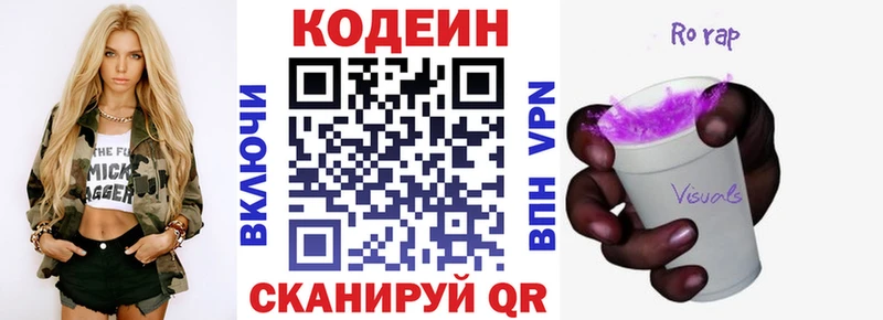 мега как зайти  Волоколамск  Codein напиток Lean (лин) 