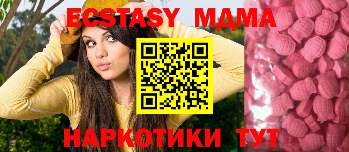 Ecstasy XTC  Ecstasy  Вход с VPN  Волоколамск  ЭКСТАЗИ MDMA 