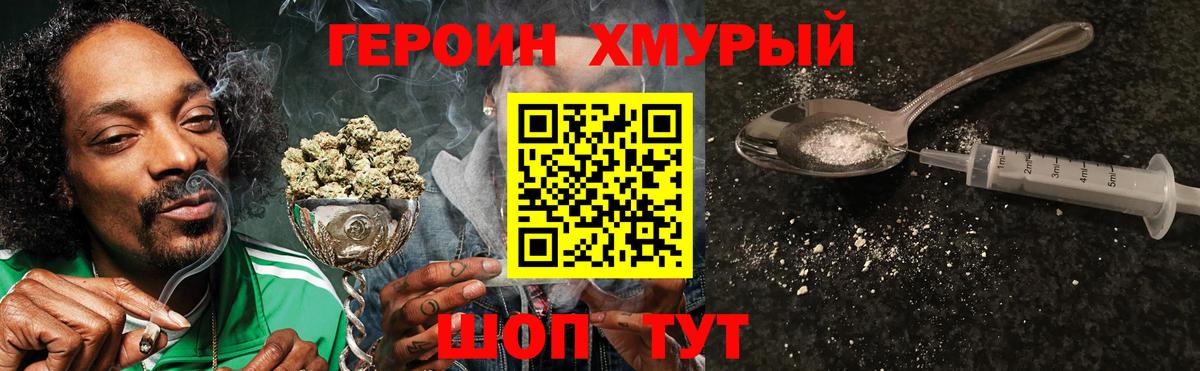 Героин белый Волоколамск