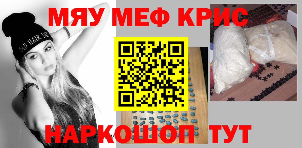 Меф кристаллы  Вход с VPN  МЕФ  МЯУ-МЯУ кристаллы  Волоколамск 