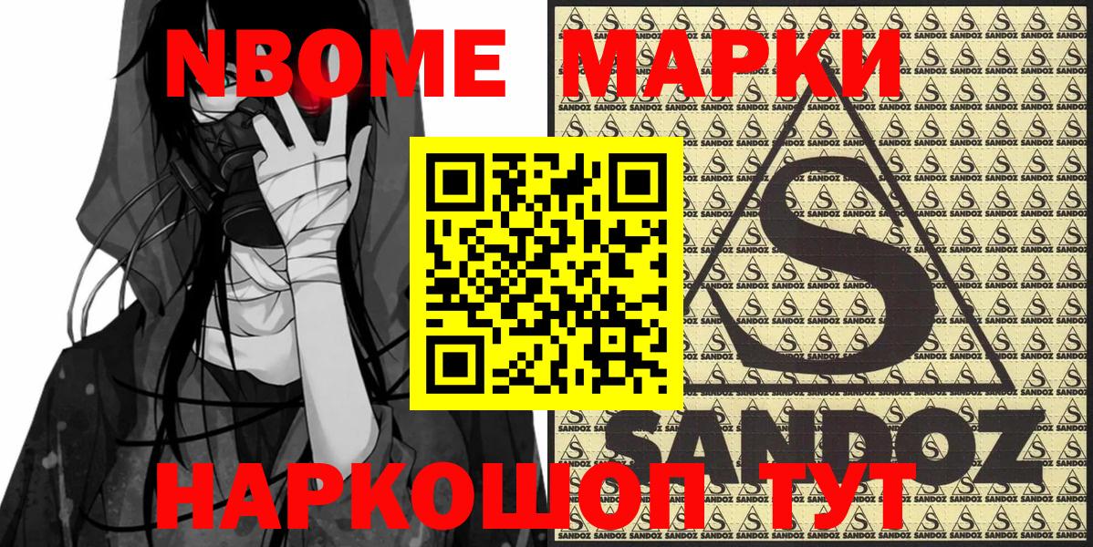 Наркотические марки 1500мкг Волоколамск